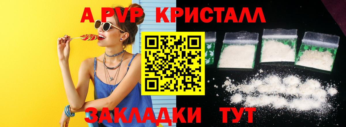 Alpha PVP Crystall  А ПВП крисы CK  Владивосток  Вход с VPN 
