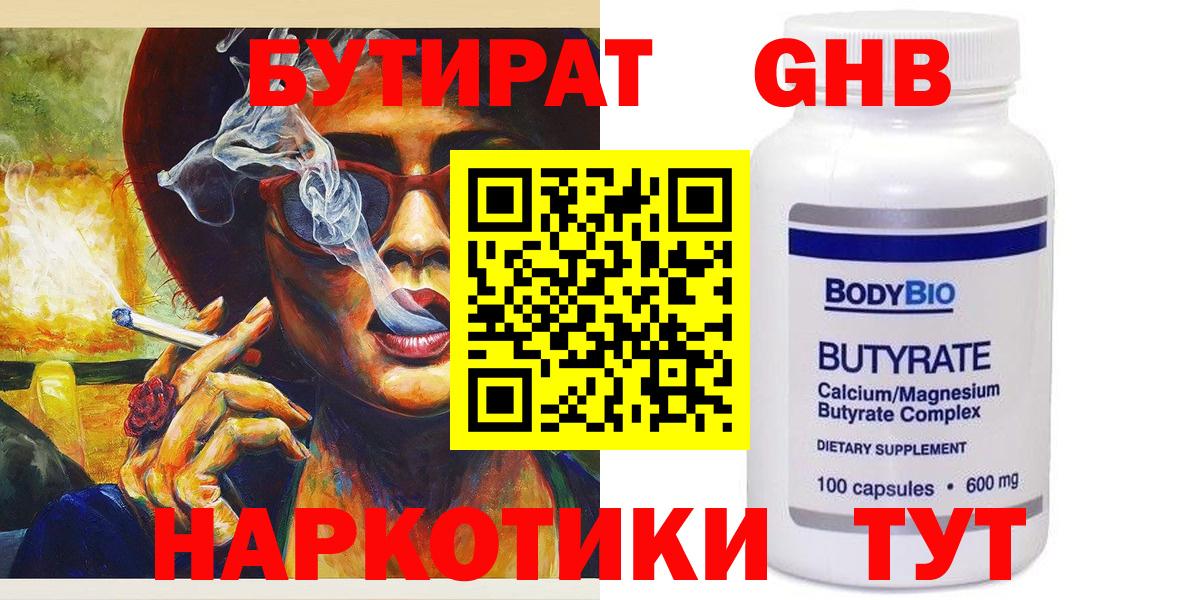 Бутират жидкий экстази  Вход с VPN  Бутират  Владивосток 