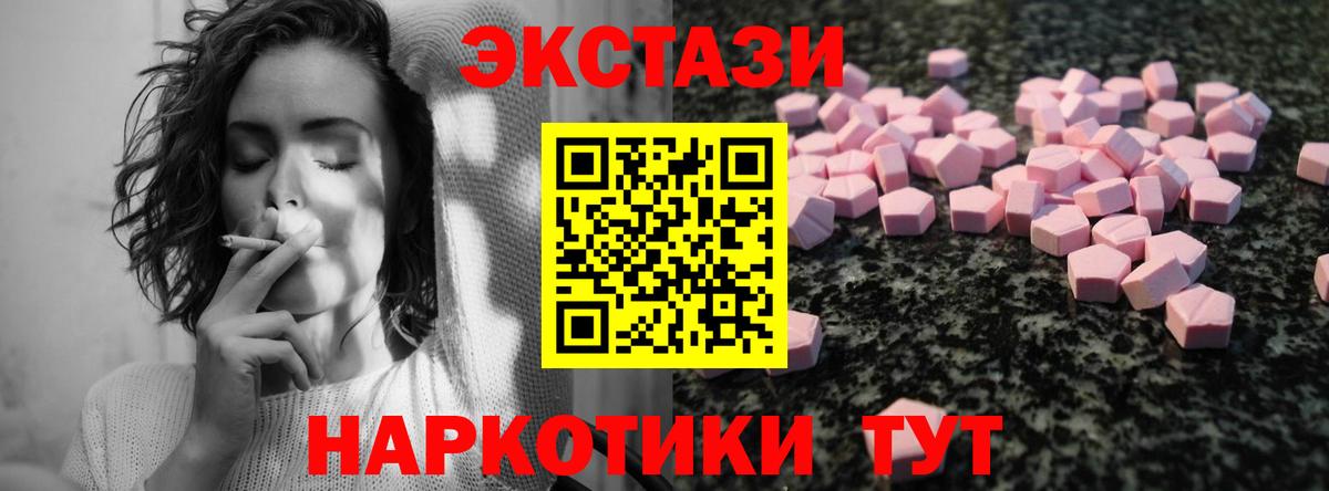 ЭКСТАЗИ 250 мг  Ecstasy  Владивосток  Ecstasy MDMA  Вход с VPN 