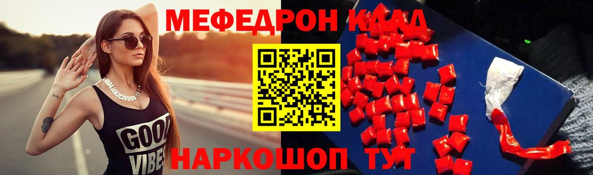 МЕФ мука  МЯУ-МЯУ  Вход с VPN  Владивосток  Мефедрон кристаллы 